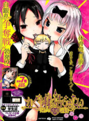 kaguya-sama-wa-kokurasetai-doujinshi.jpg