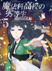 mahouka-koukou-no-rettousei-yokohama-souran-hen.jpg