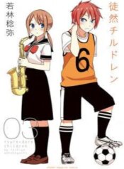 tsurezure-children-manga.jpg