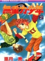 Anti-Gravity Boy-thumb Smanga