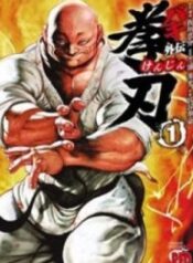 Baki Gaiden: Kenjin-thumb Smanga