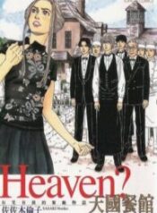 Heaven? (Sasaki Noriko)-thumb Smanga