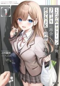 kutabire-salarymen-no-ore-7-nenburi-ni-saikai-shita-bishoujo-jk-to-dosei-wo-hajimaru.jpg