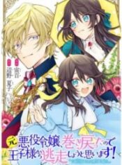 Moto Akuyaku Reijo Makimodotta No De Ouji-Sama Kara Tousou Shiyou To Omoimasu!-thumb Smanga