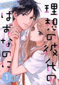 Risou No Kareshi No Hazunanoni-thumb Smanga