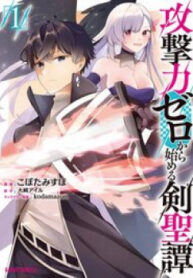 Kougekiryoku Zero Kara Hajimeru Kenseitan-thumb Smanga